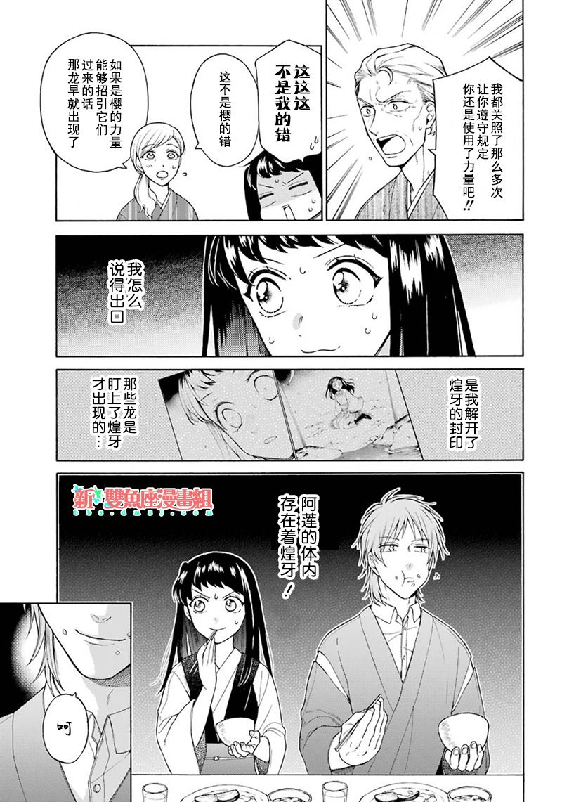 龙的新娘漫画版漫画,第3话5图