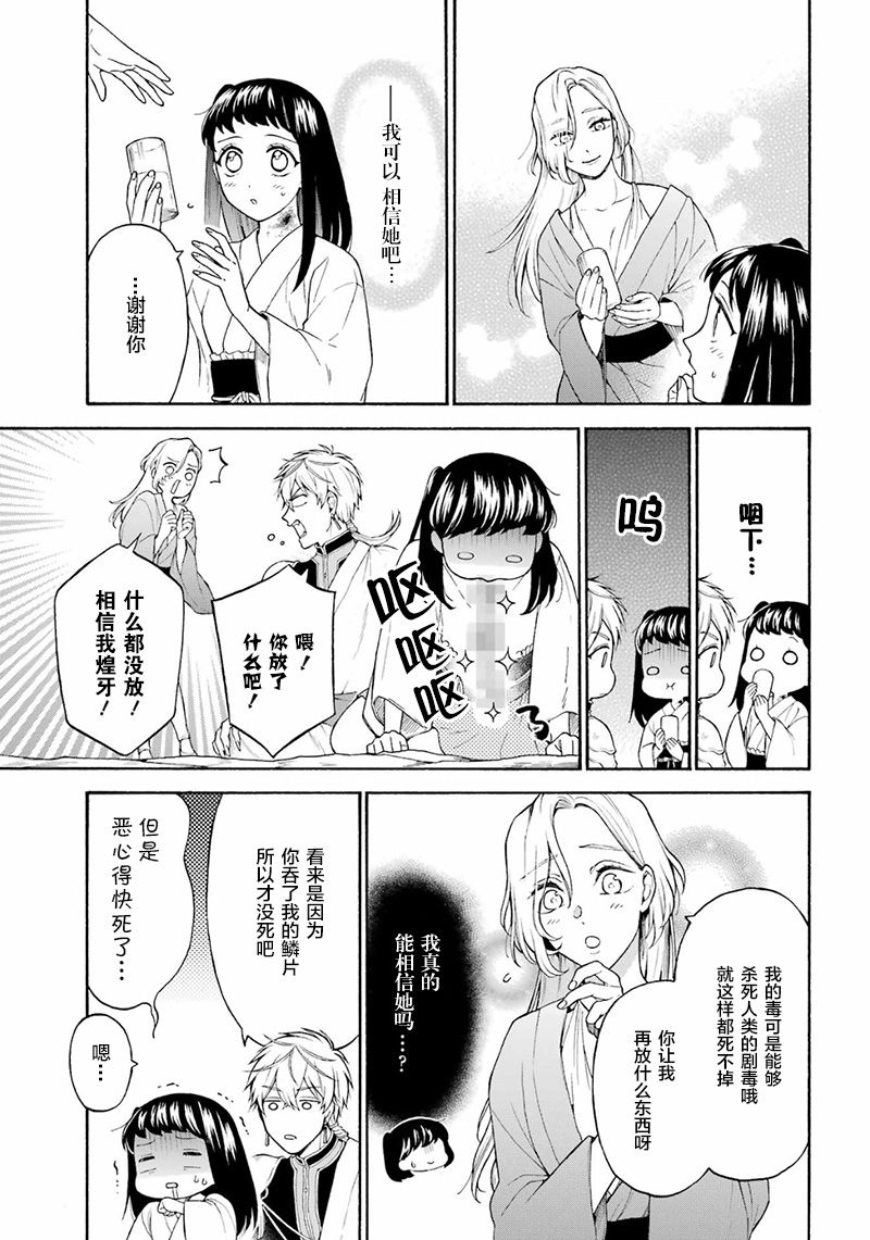 龙的新娘漫画版漫画,第8话4图