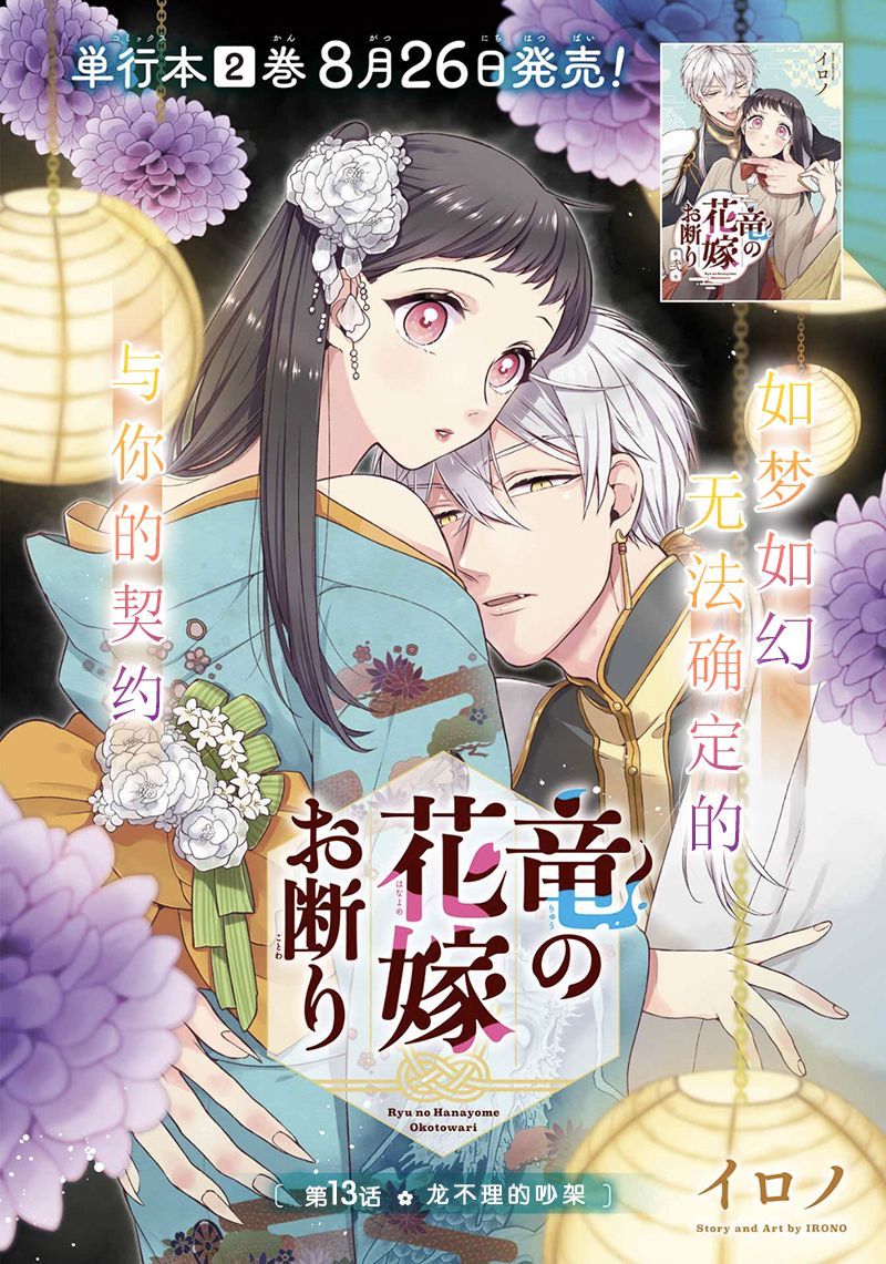 龙的新娘漫画版漫画,第13话2图