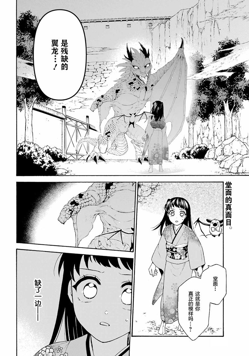 龙的新娘之龙之岛漫画,第16话2图