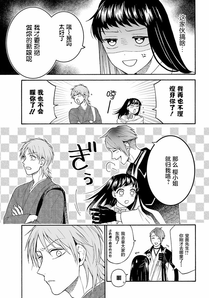 龙的新娘漫画版漫画,第13话5图