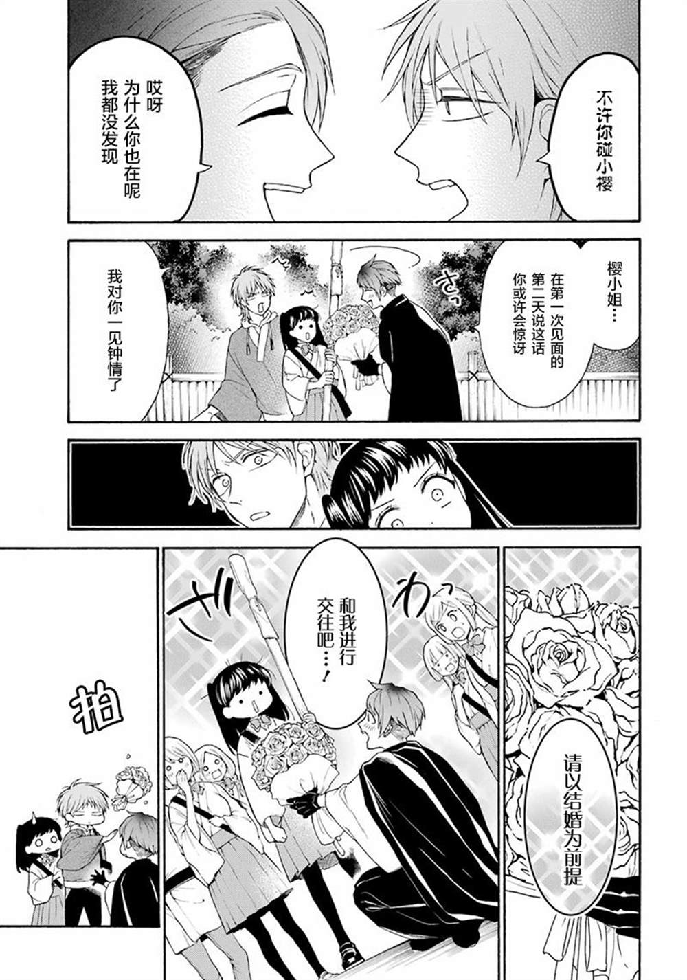 龙的新娘漫画版漫画,第12话3图