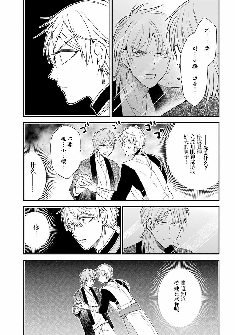 龙的新娘之龙之岛漫画,第20话3图