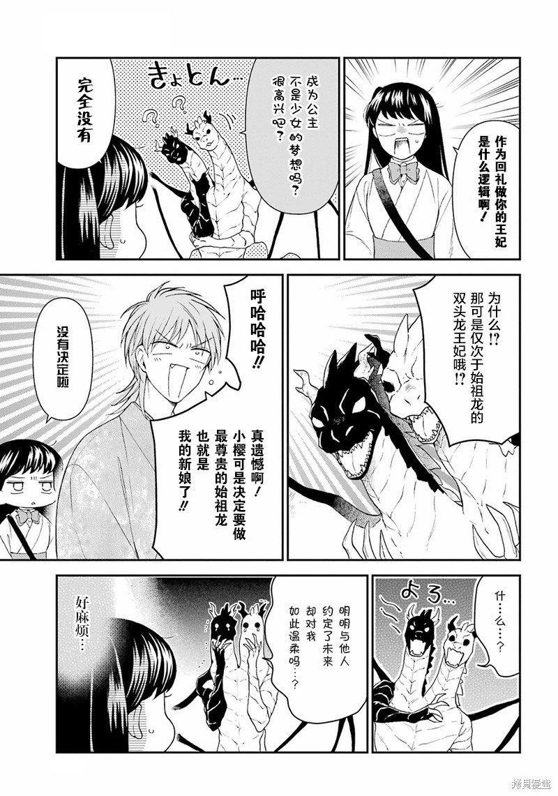 龙的新娘漫画版漫画,第22话3图