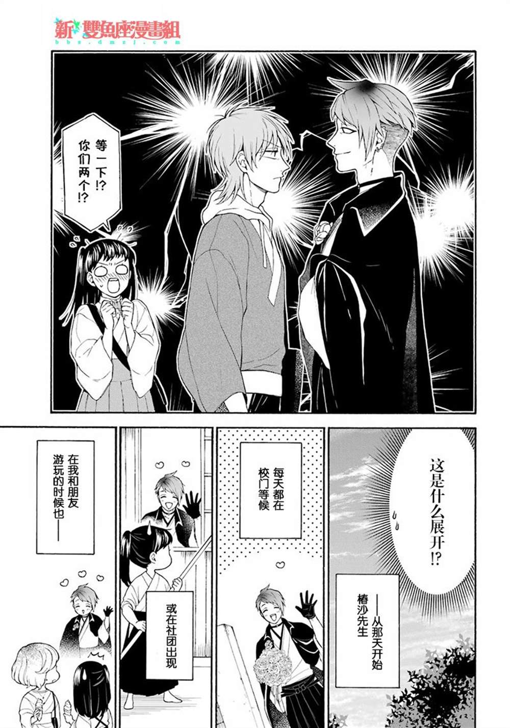 龙的新娘漫画版漫画,第12话5图