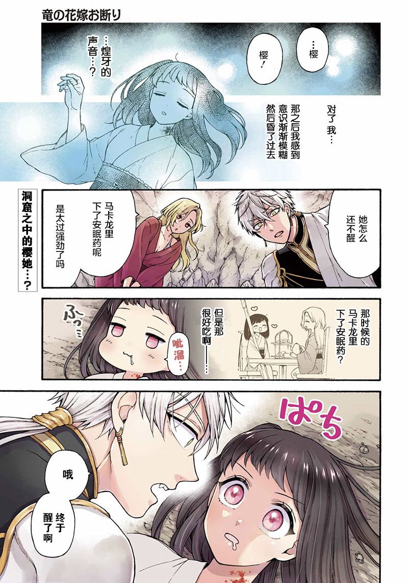 龙的新娘漫画版漫画,第8话1图