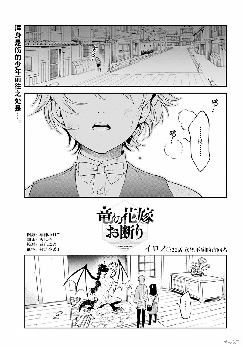 龙的新娘漫画版漫画,第22话1图