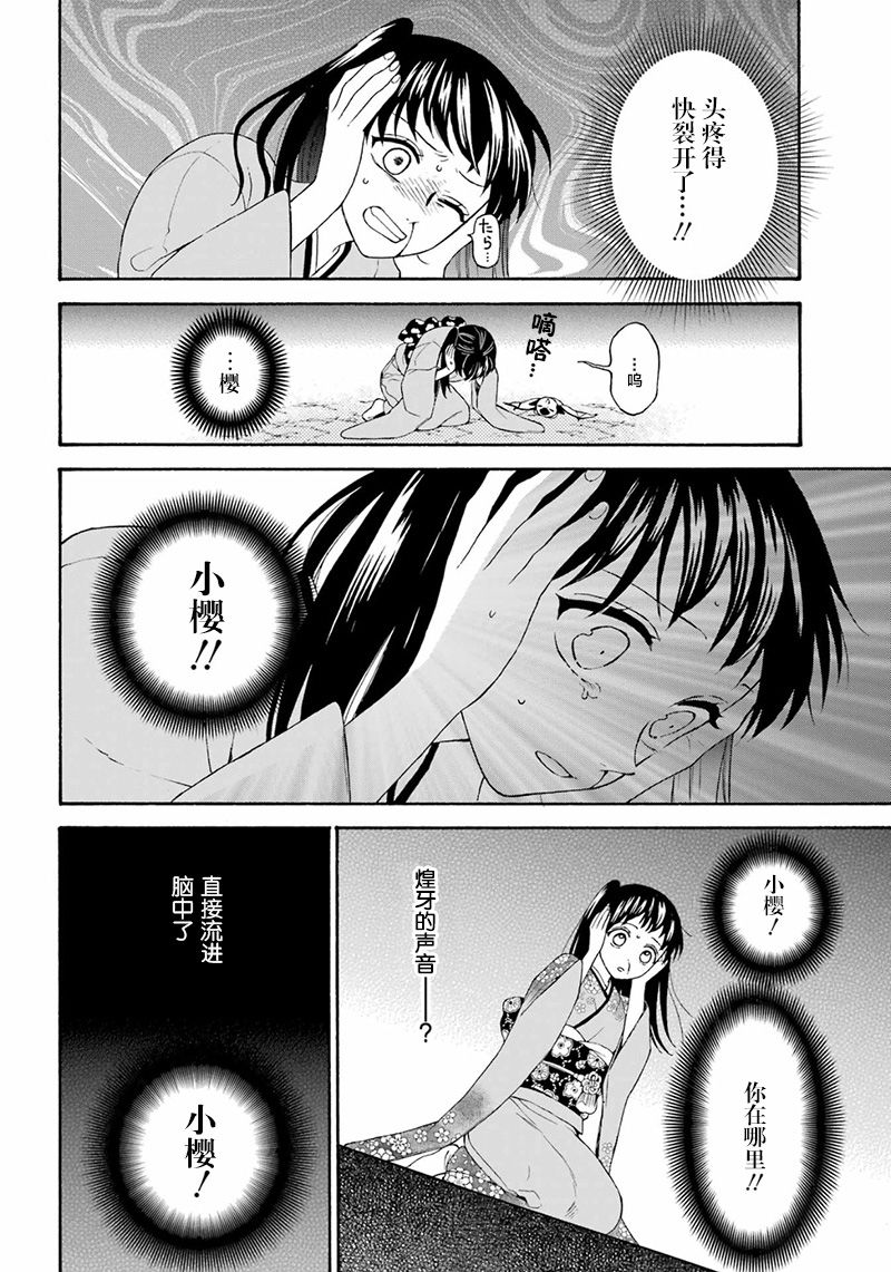 龙的新娘之龙之岛漫画,第16话4图