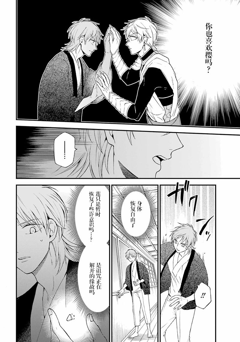龙的新娘之龙之岛漫画,第20话4图
