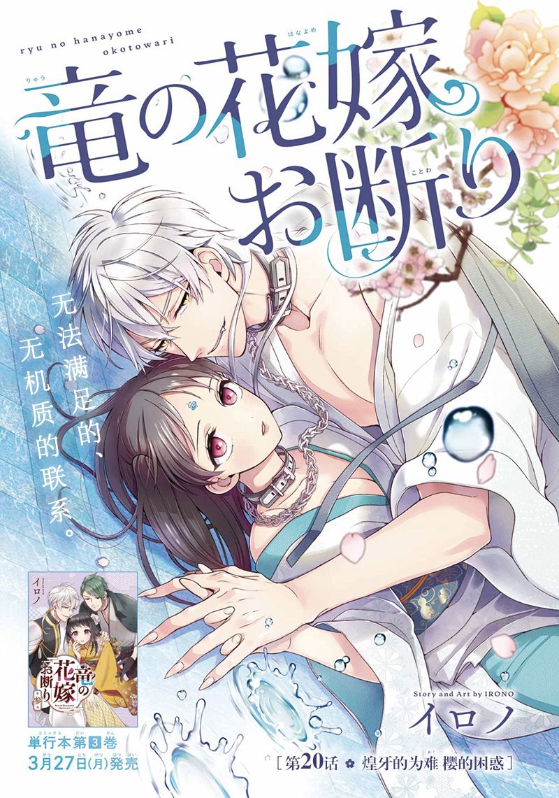 龙的新娘之龙之岛漫画,第20话1图