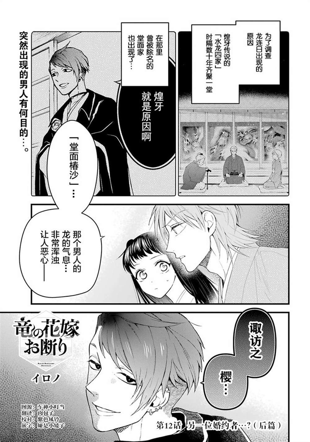 龙的新娘漫画版漫画,第12话1图