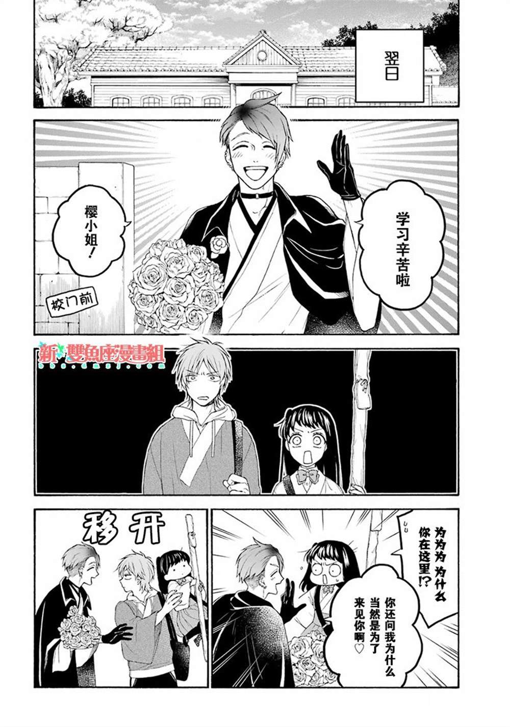 龙的新娘漫画版漫画,第12话2图