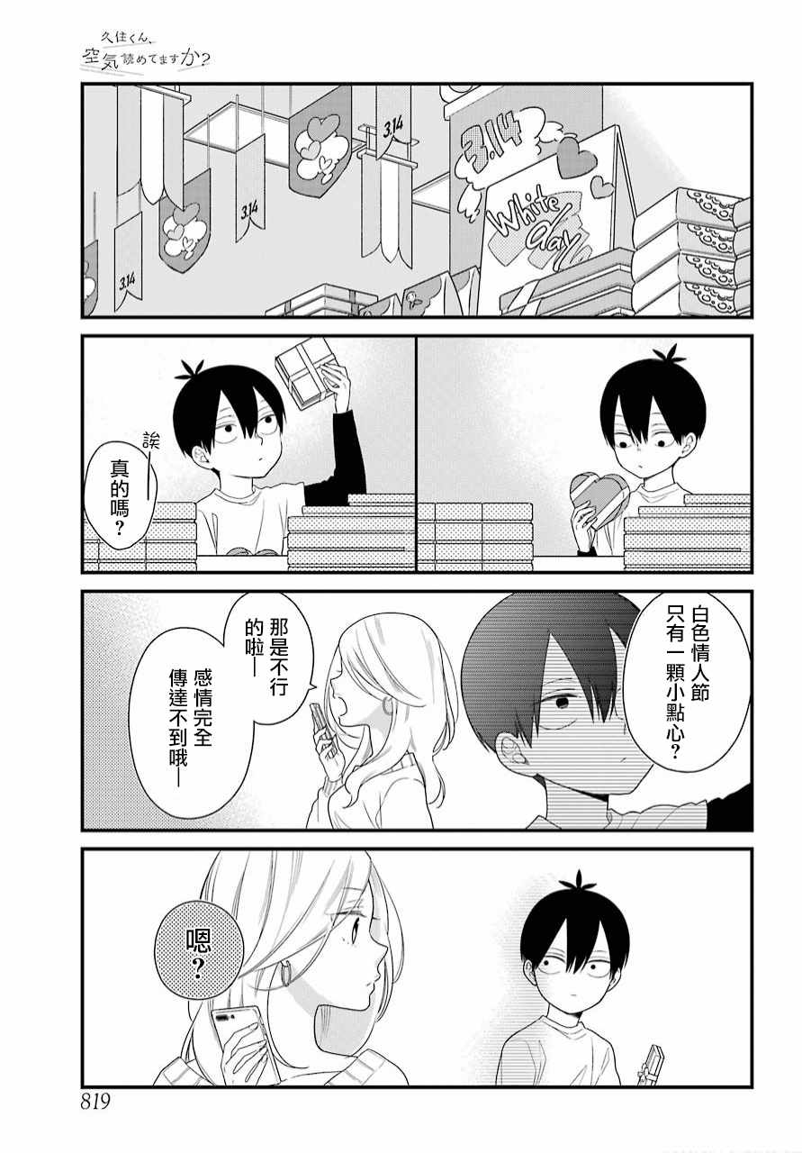 久住君，会察言观色吗漫画,第40话3图