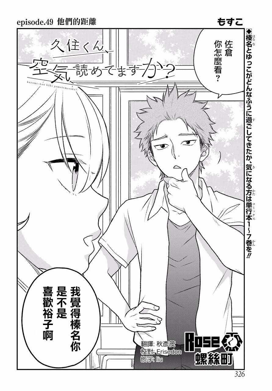 久住君，会察言观色吗漫画,第49话2图