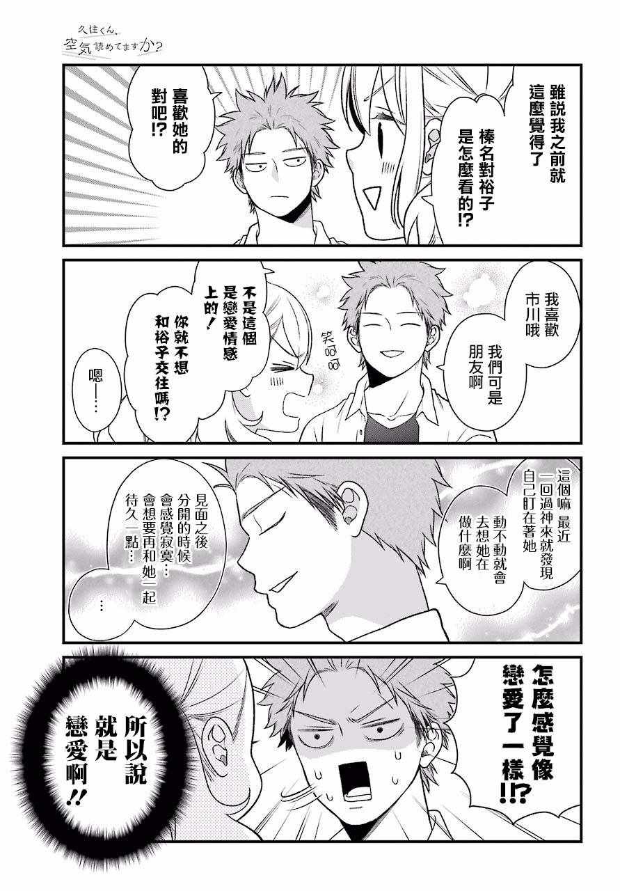 久住君，会察言观色吗漫画,第49话3图