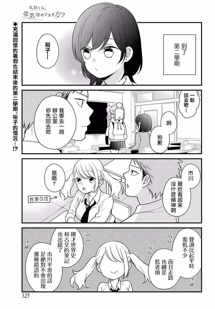 久住君，会察言观色吗漫画,第49话1图
