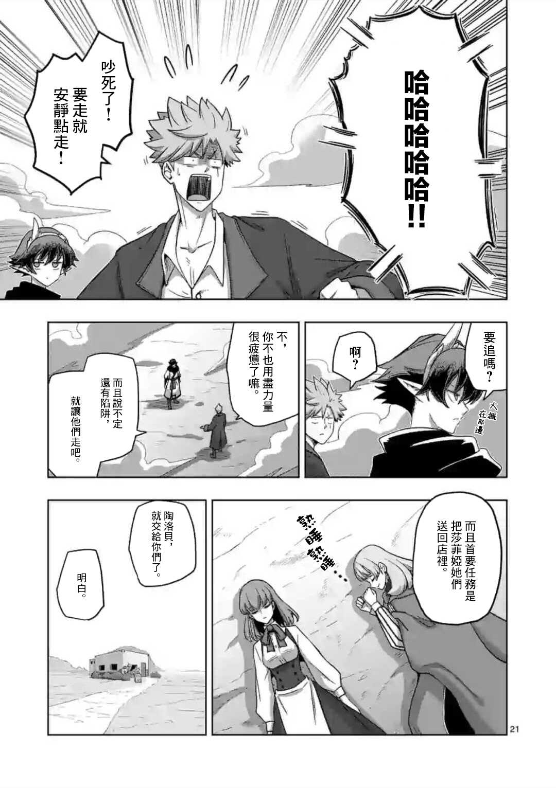 异剑战记V?lundio漫画,第18话②4图