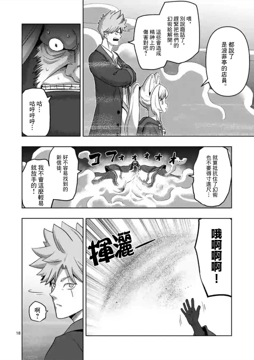 异剑战记V?lundio漫画,第18话②2图