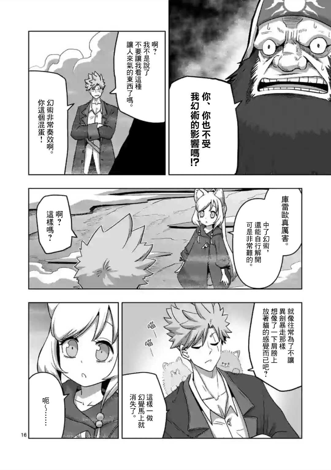 异剑战记V?lundio漫画,第18话②1图