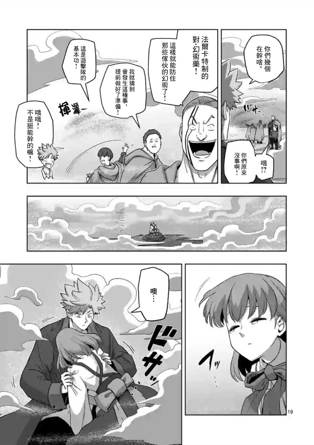 异剑战记V?lundio漫画,第18话②3图