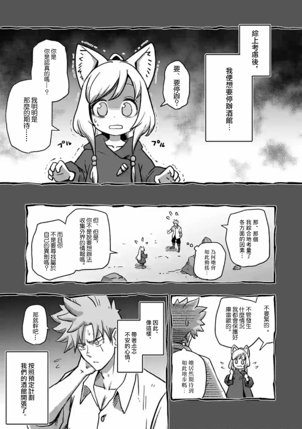 异剑战记V?lundio漫画,第3话酒馆5图
