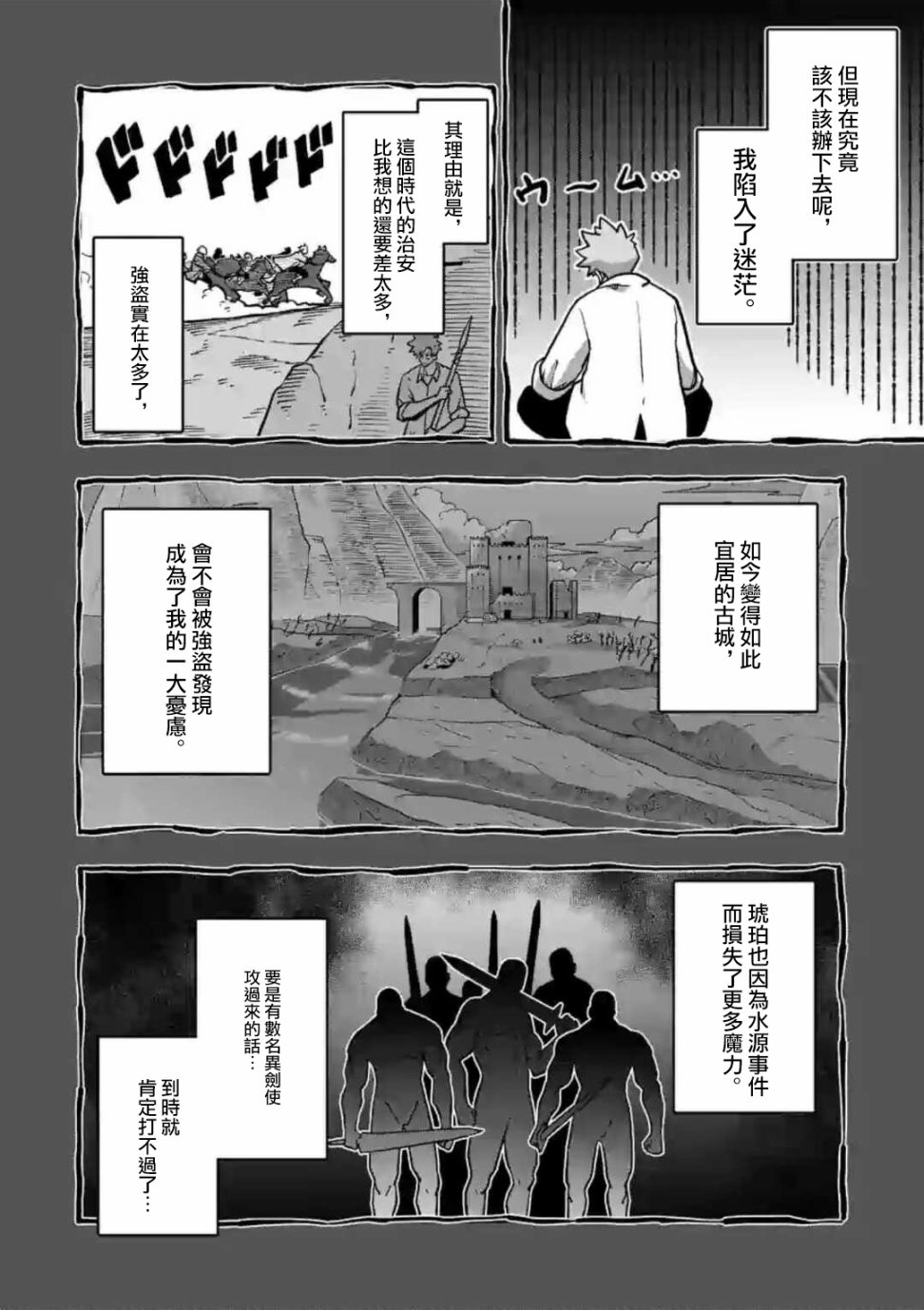 异剑战记V?lundio漫画,第3话酒馆4图