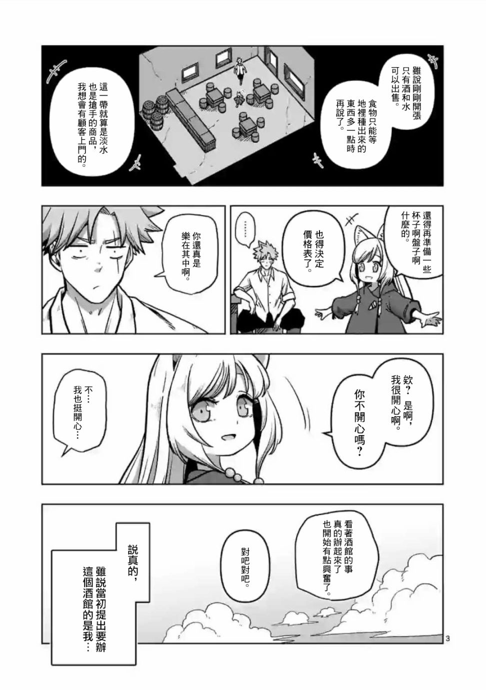 异剑战记V?lundio漫画,第3话酒馆3图
