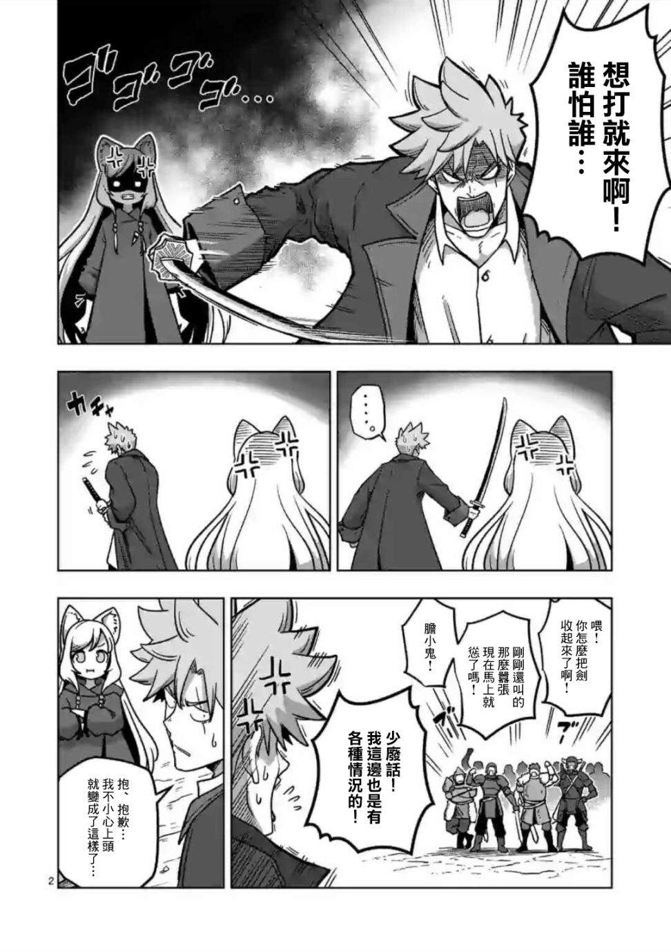 异剑战记V?lundio漫画,第10话①2图