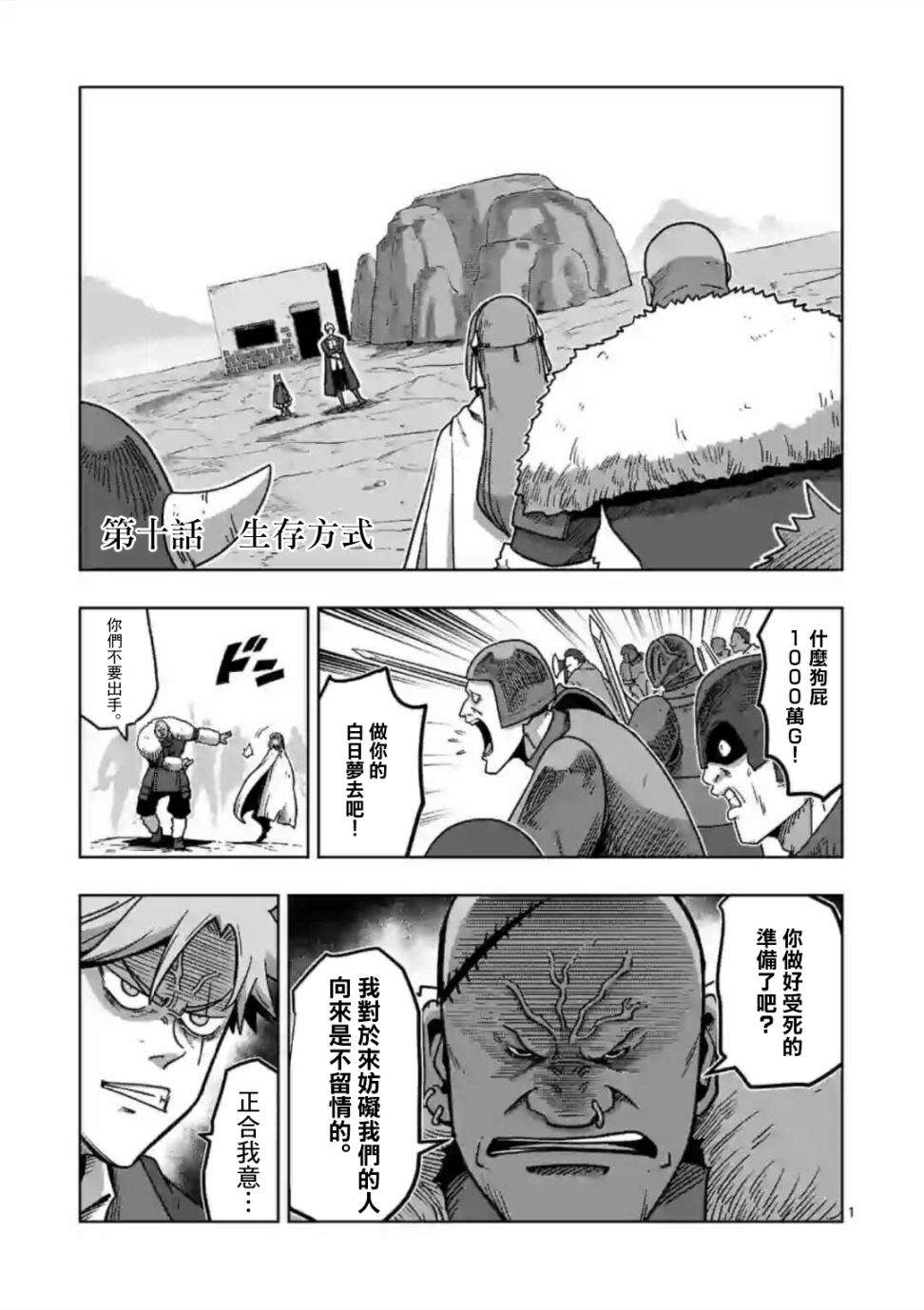 异剑战记V?lundio漫画,第10话①1图