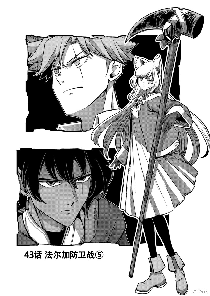 异剑战记Vlundio漫画,第43话1图
