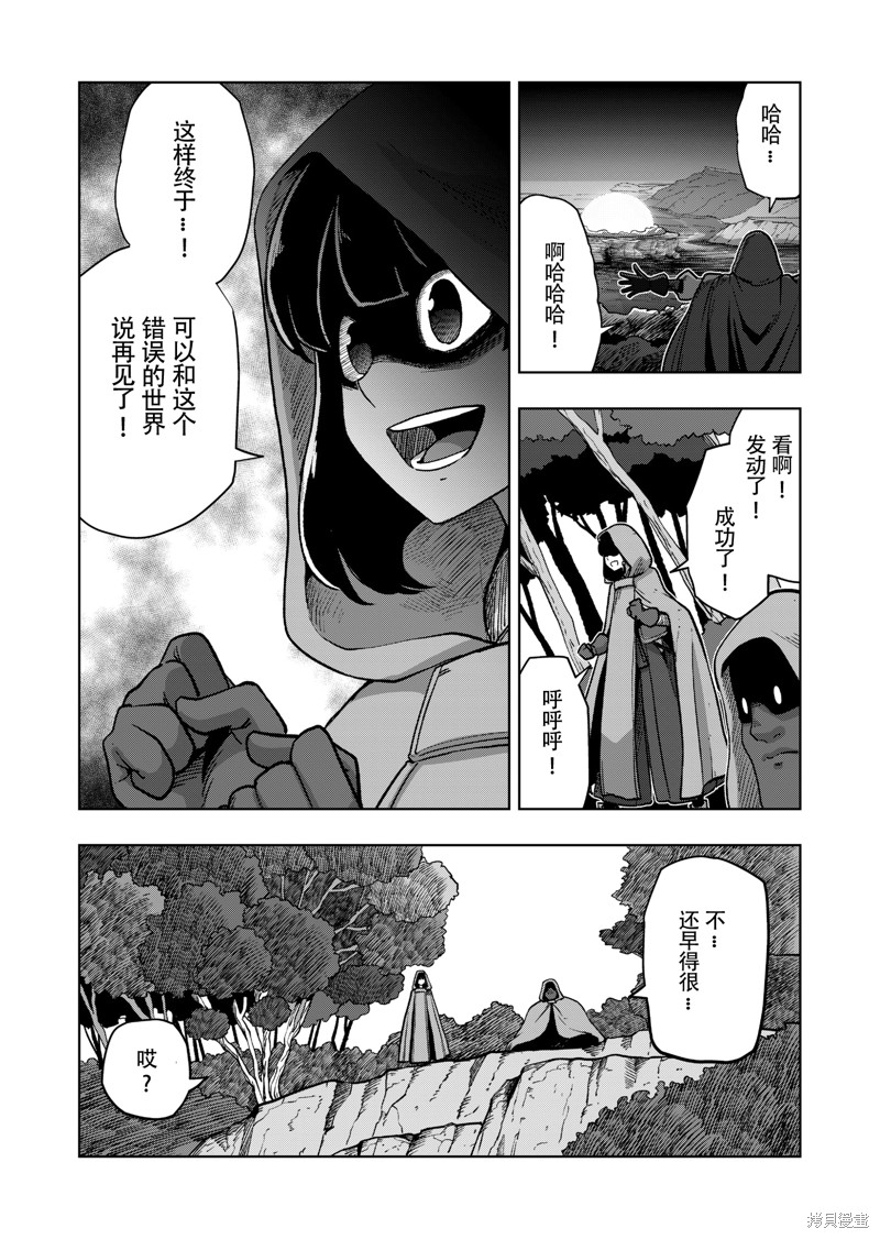 异剑战记Vlundio漫画,第43话4图