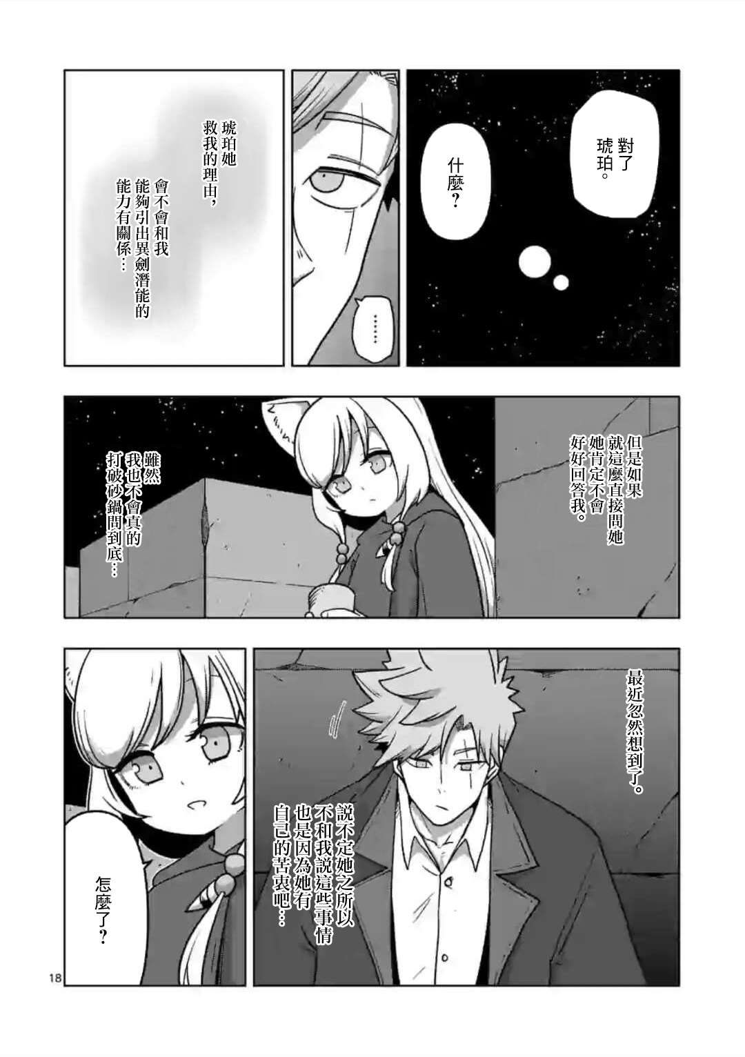 第11话②3