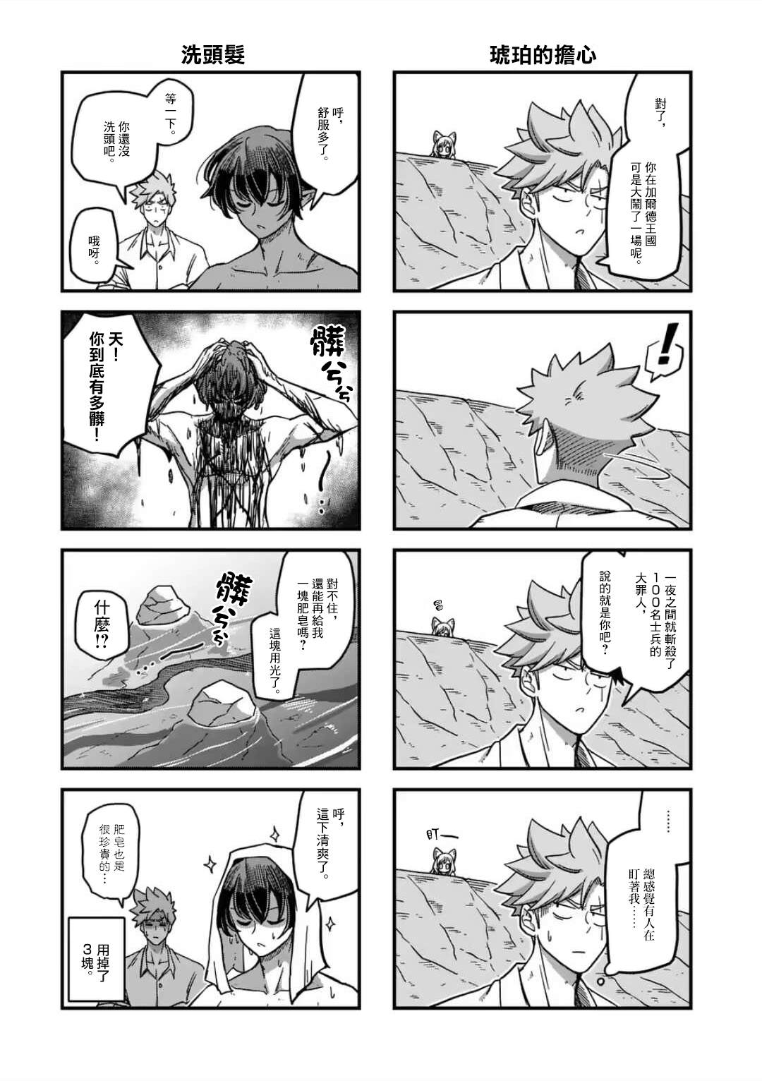 异剑战记V?lundio漫画,第5话焰1图