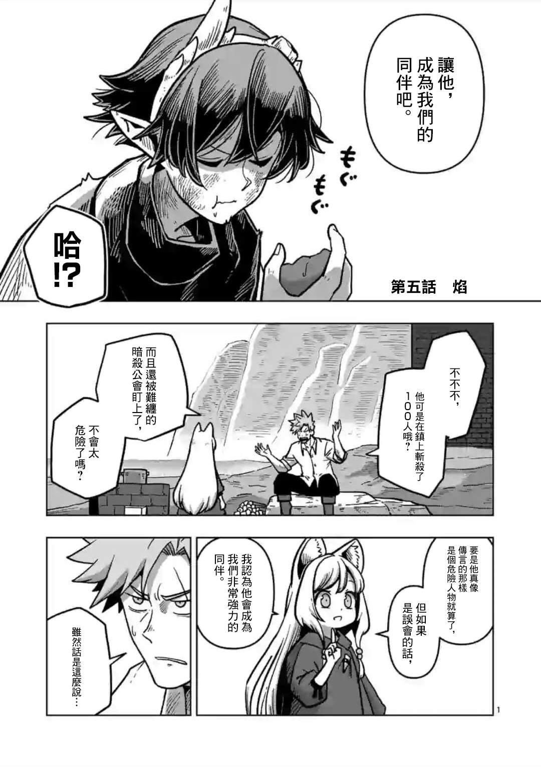 异剑战记V?lundio漫画,第5话焰1图