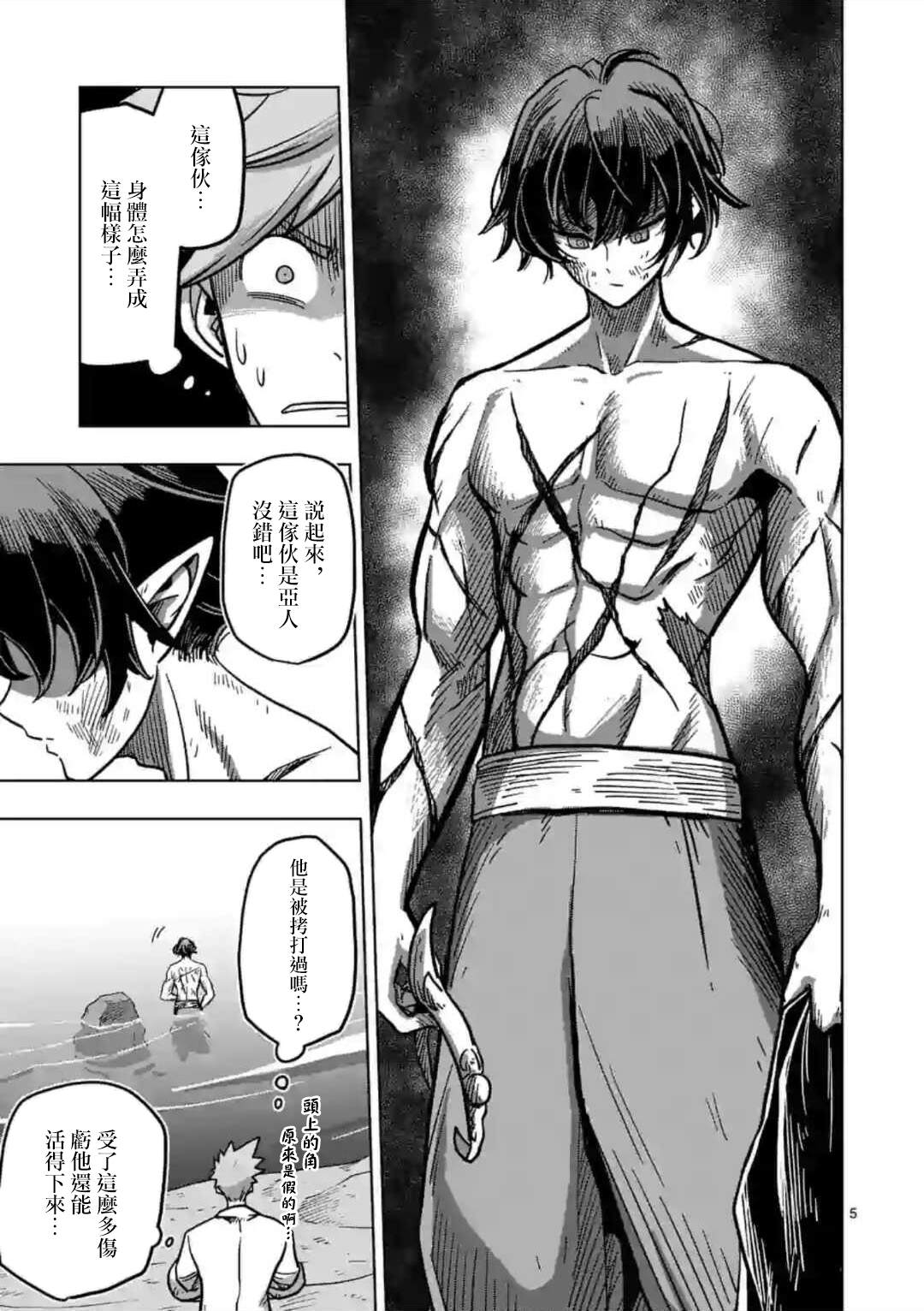 异剑战记V?lundio漫画,第5话焰5图