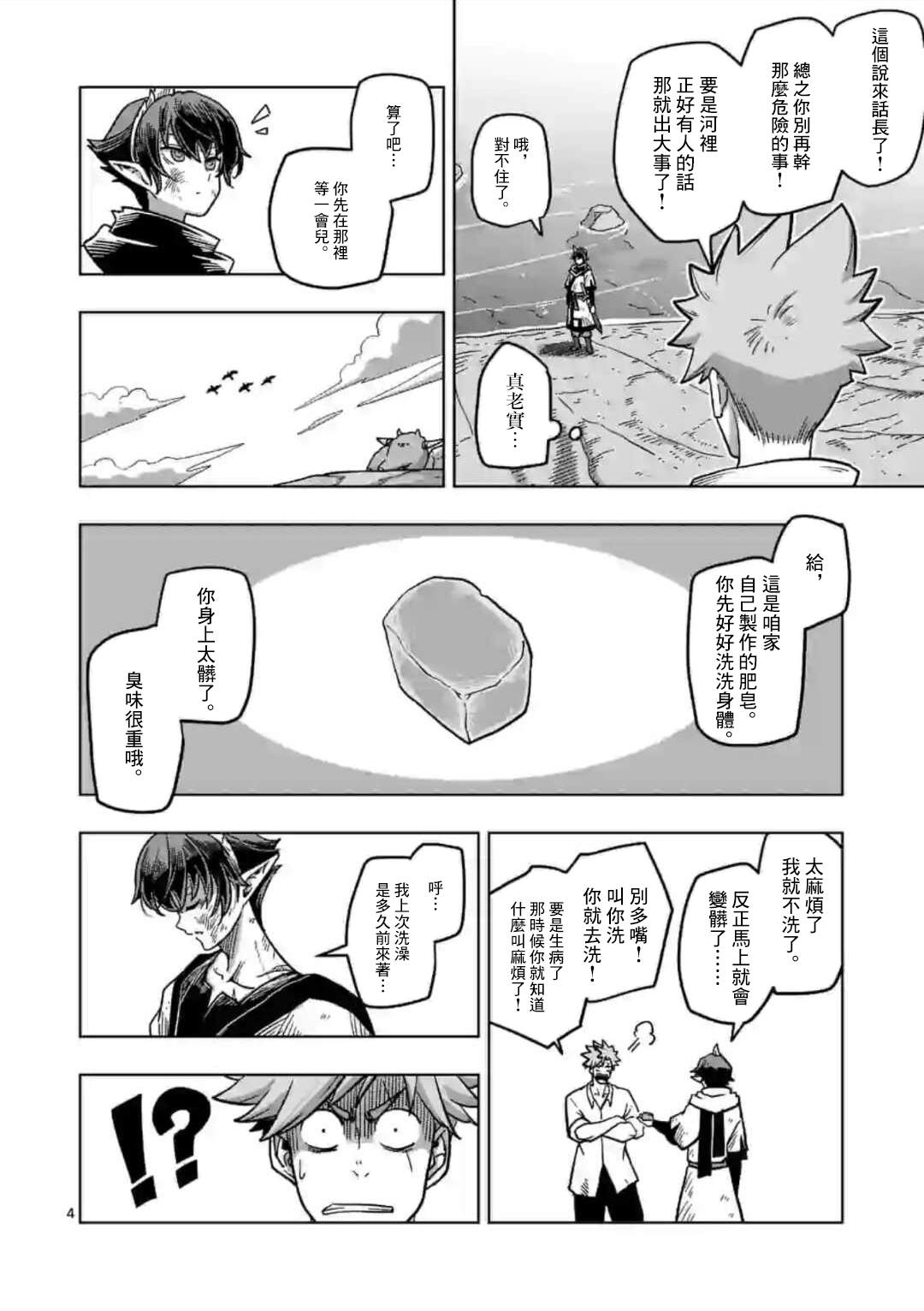 异剑战记V?lundio漫画,第5话焰4图