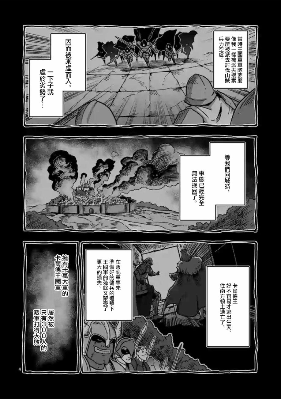 第8话骑士3
