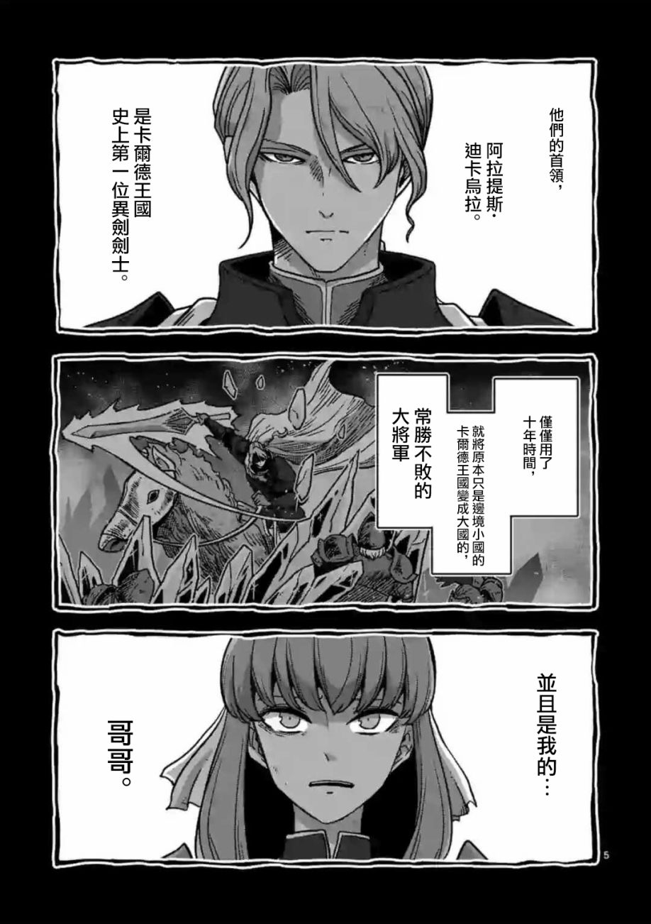 第8话骑士4