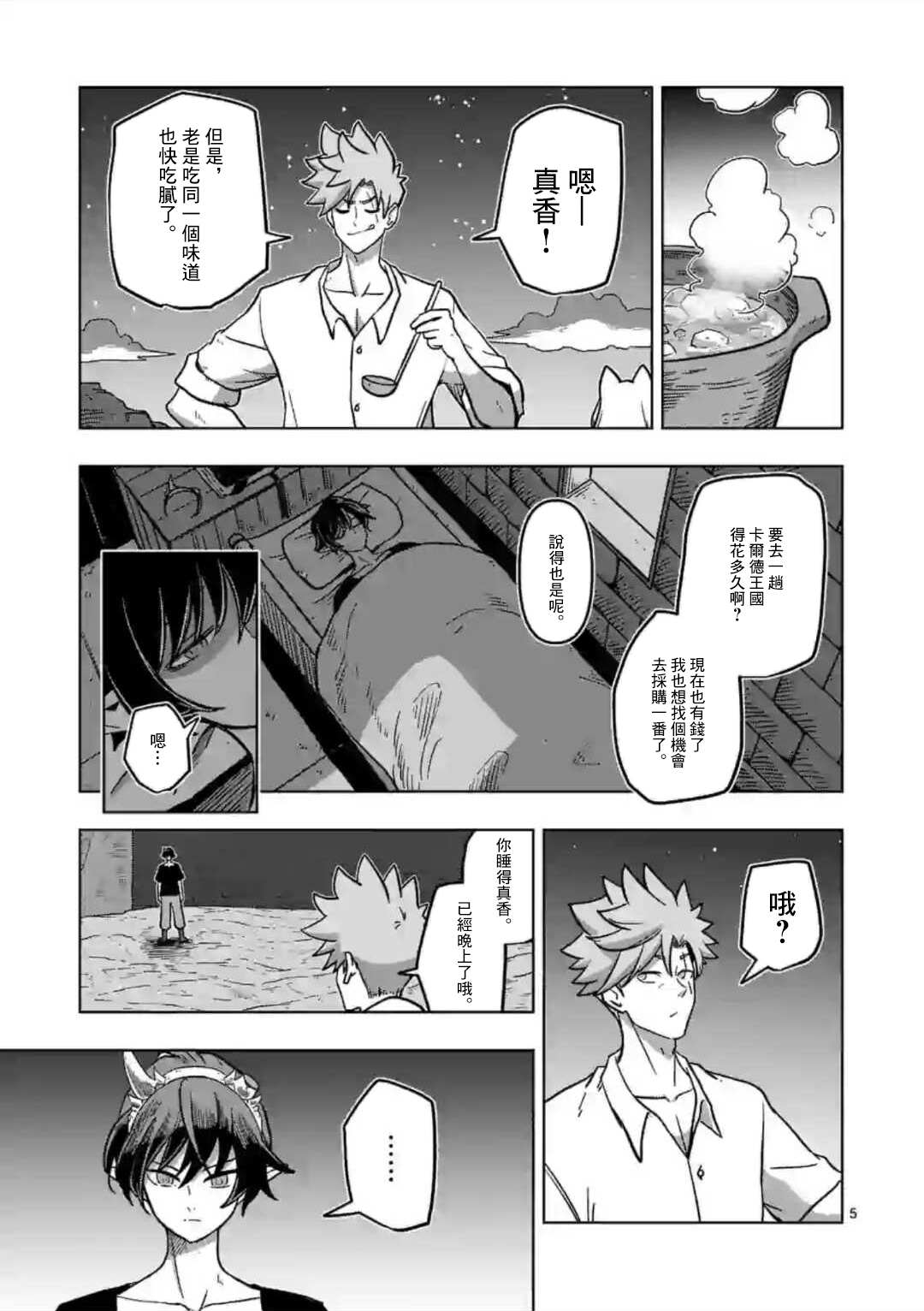 第6话复仇者4