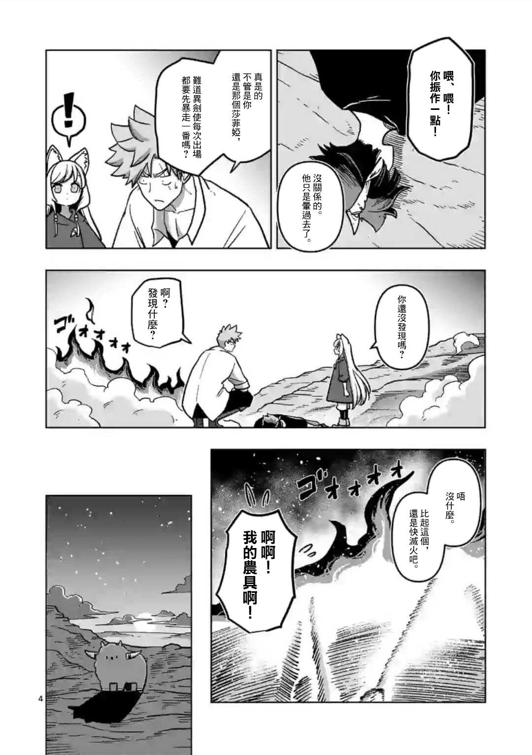 第6话复仇者3