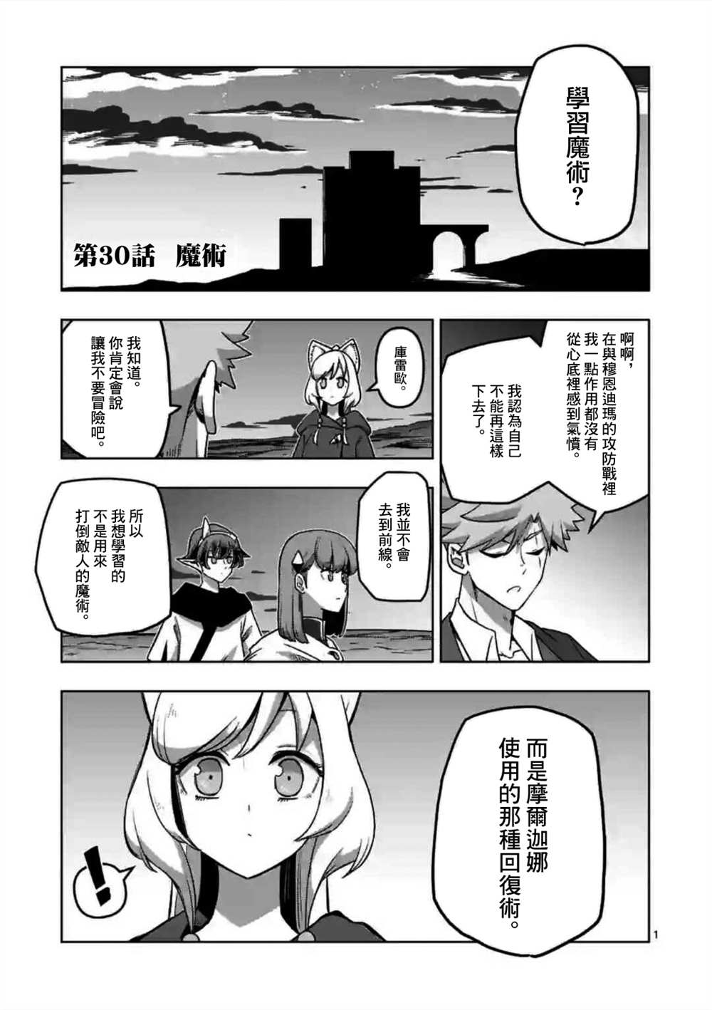 异剑战记V?lundio漫画,第30话1图