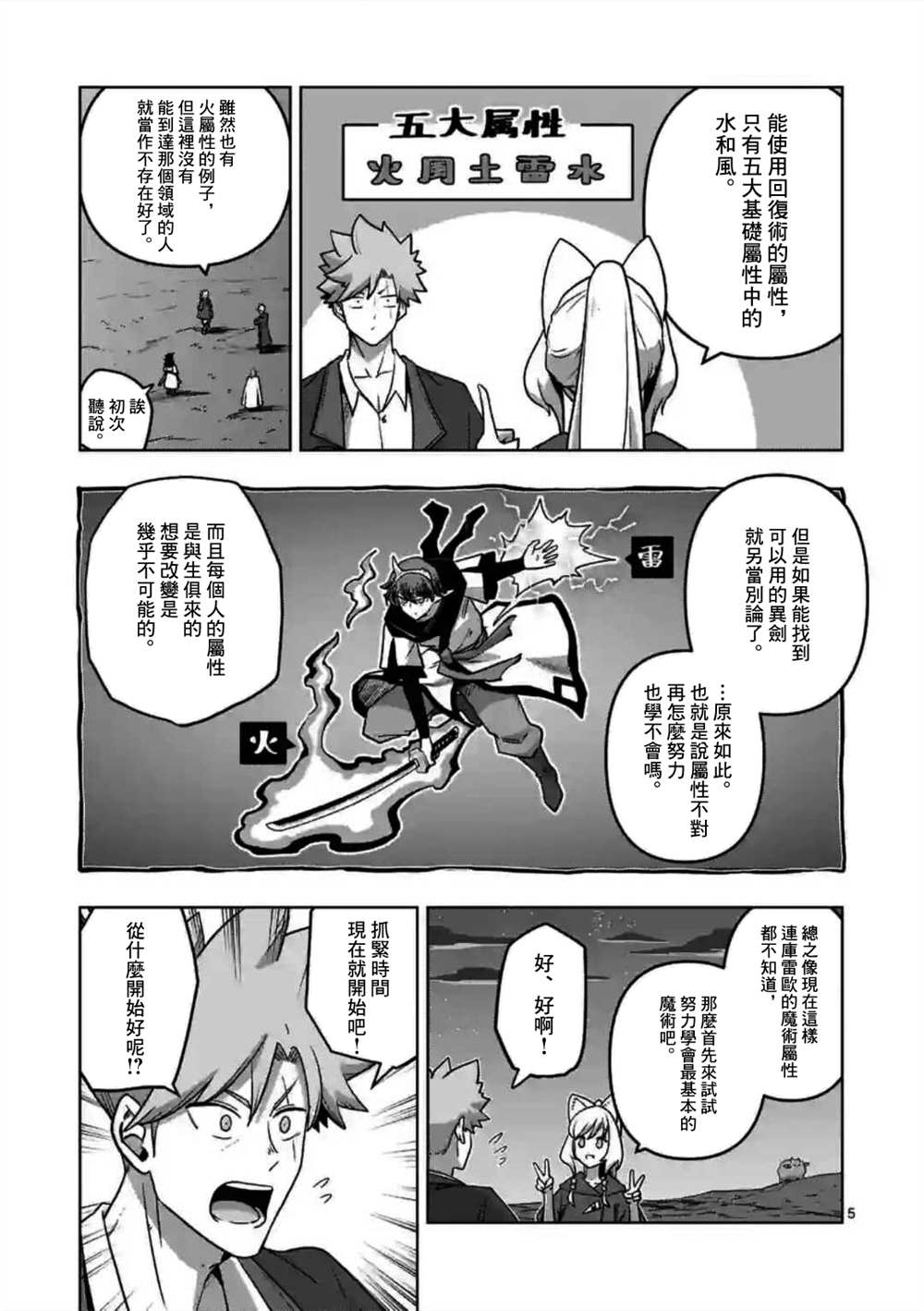 异剑战记V?lundio漫画,第30话5图