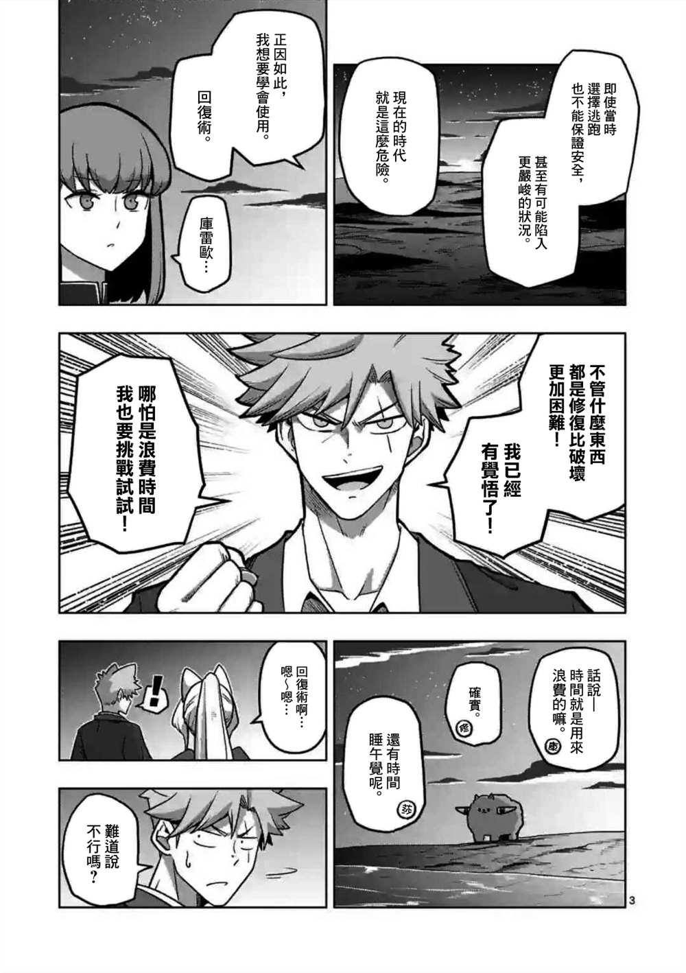 异剑战记V?lundio漫画,第30话3图
