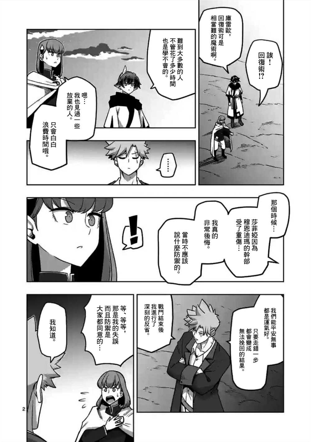 异剑战记V?lundio漫画,第30话2图