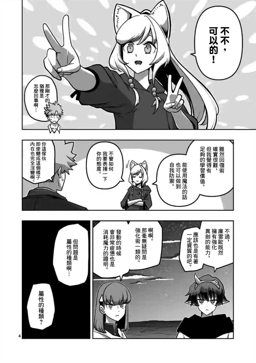 异剑战记V?lundio漫画,第30话4图