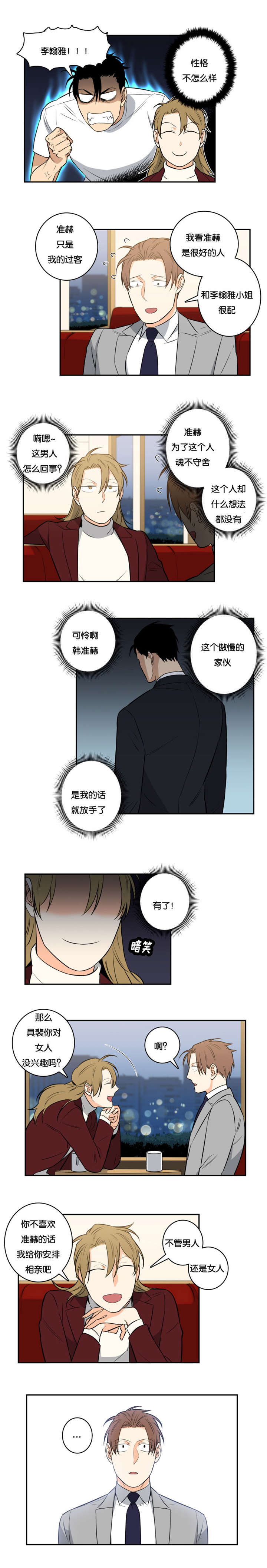 第43章：安排相亲3