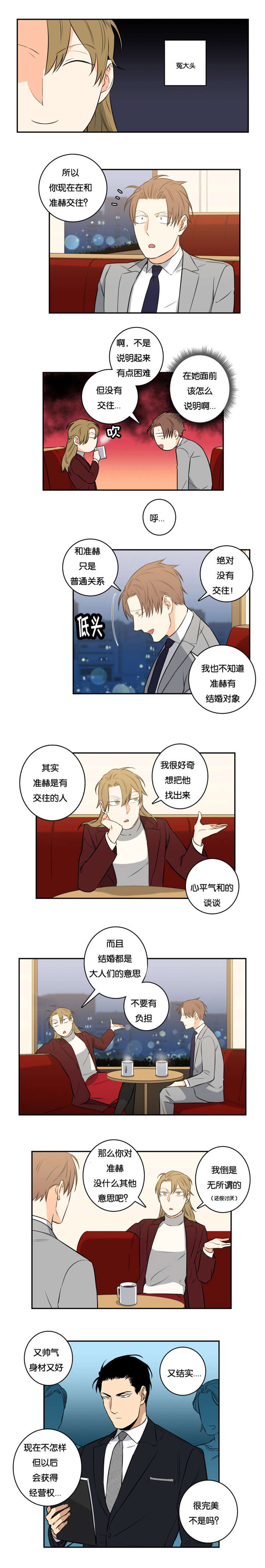 第43章：安排相亲2