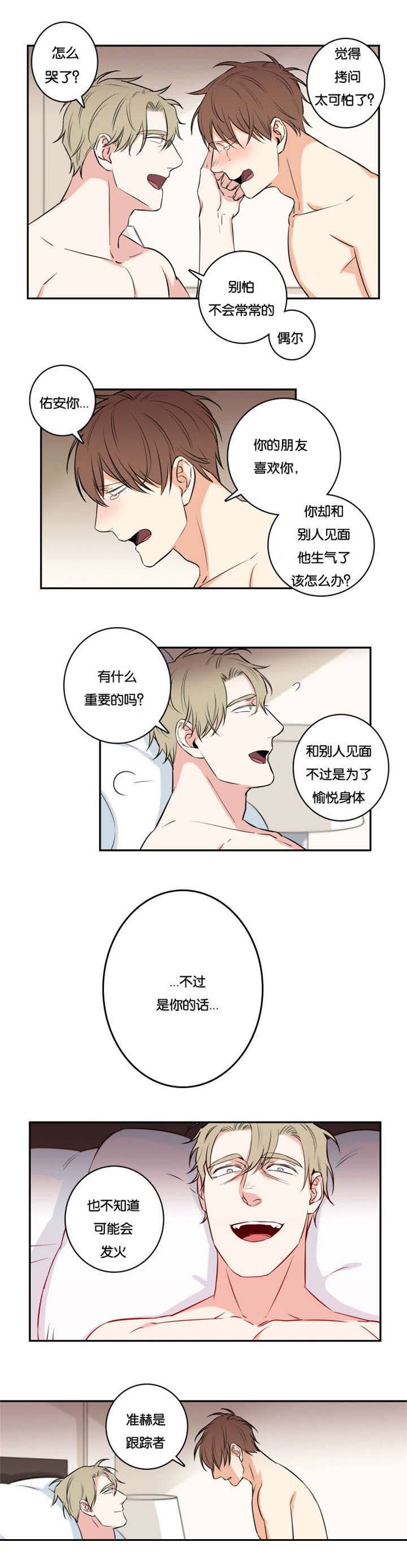 命运扭转漫画,第48章：不要死1图
