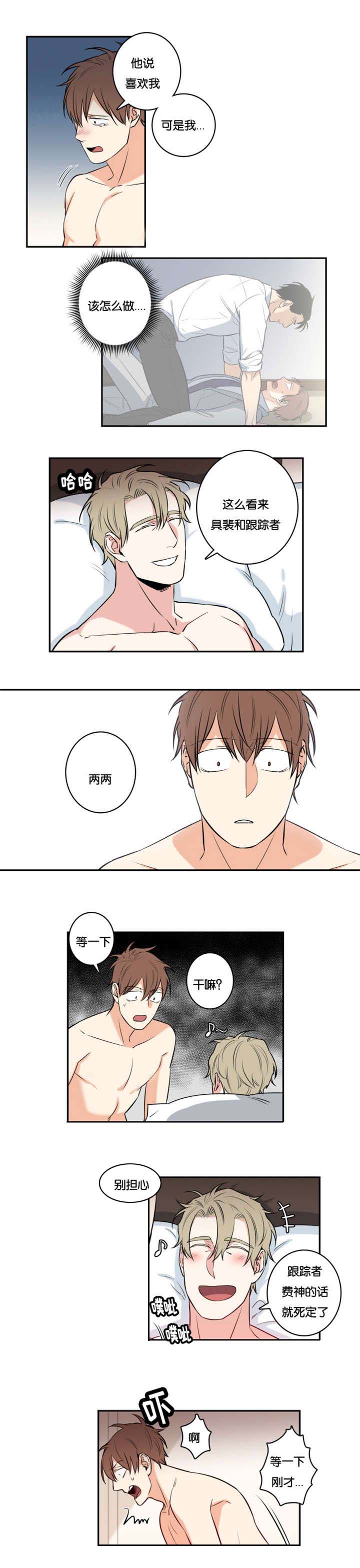命运扭转漫画,第48章：不要死2图