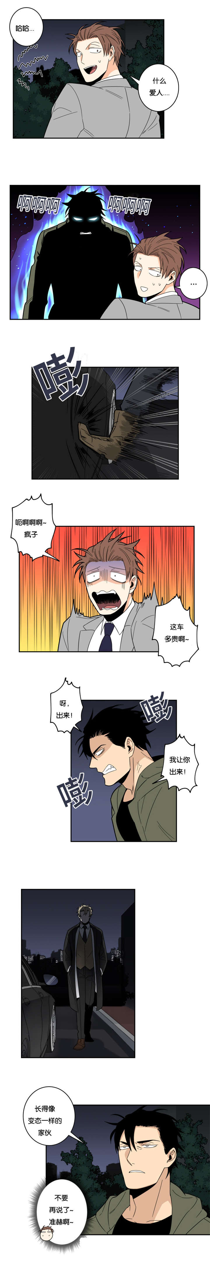 命运扭转漫画,第20章：火光5图